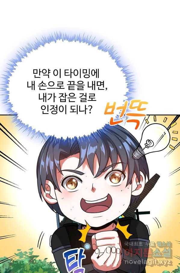신급으로 레벨업! 7화 11