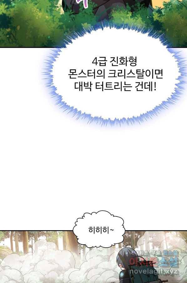신급으로 레벨업! 7화 12