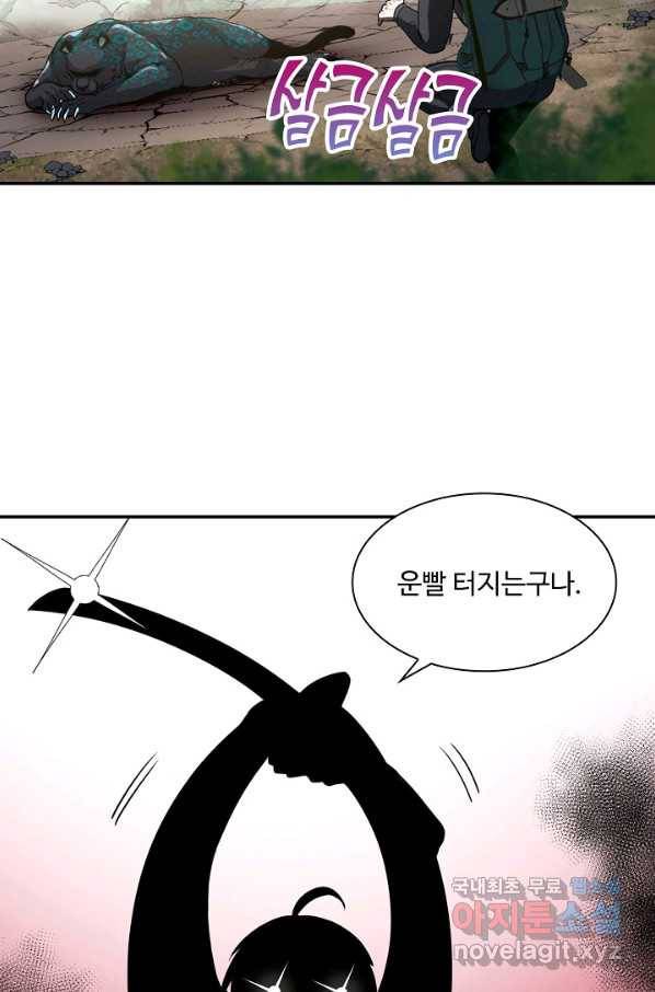 신급으로 레벨업! 7화 13