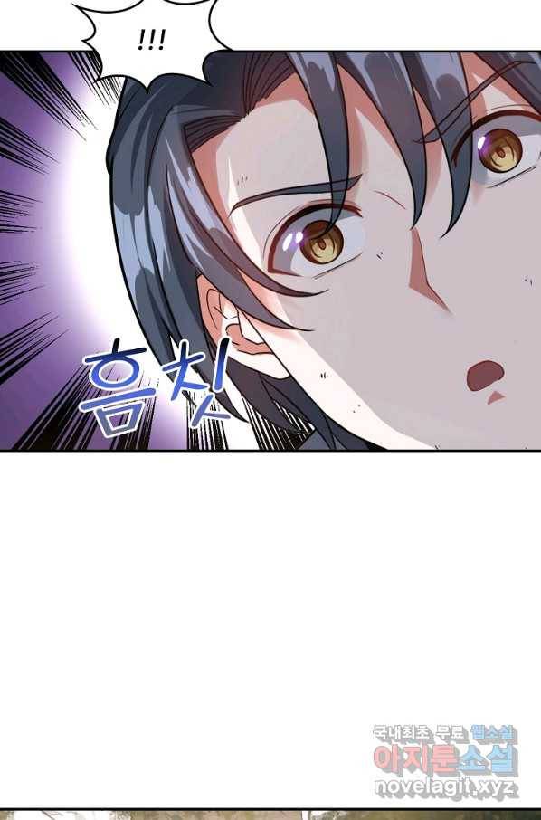 신급으로 레벨업! 7화 15