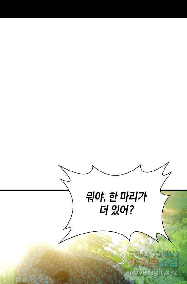 신급으로 레벨업! 7화 17