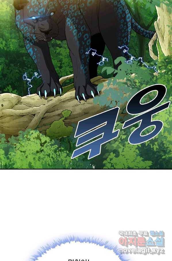 신급으로 레벨업! 7화 18