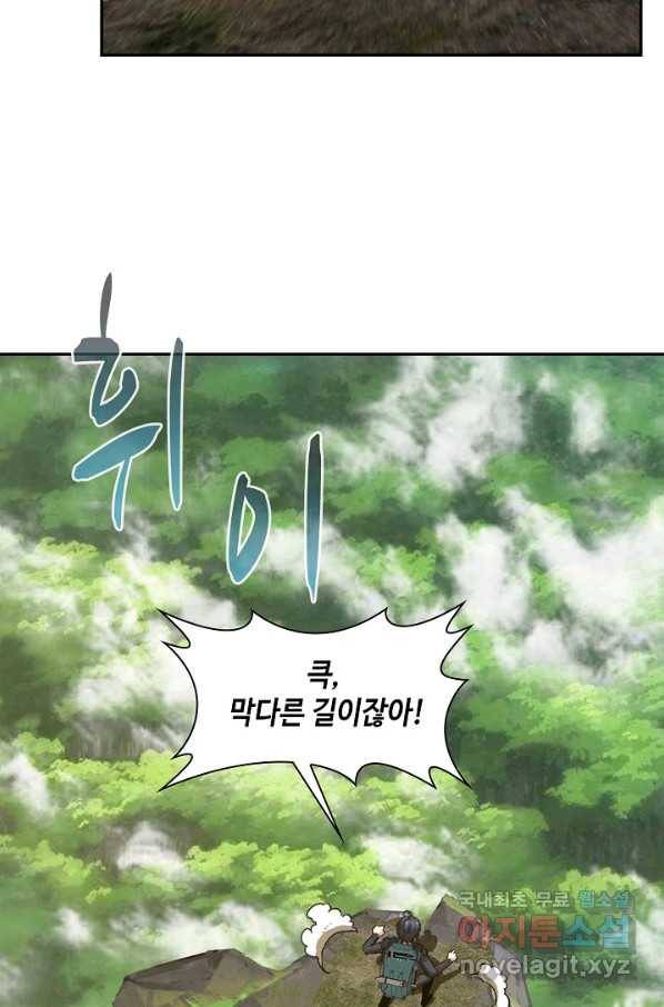 신급으로 레벨업! 7화 24