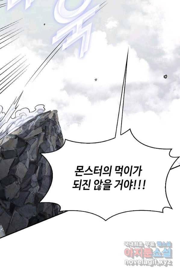 신급으로 레벨업! 7화 31