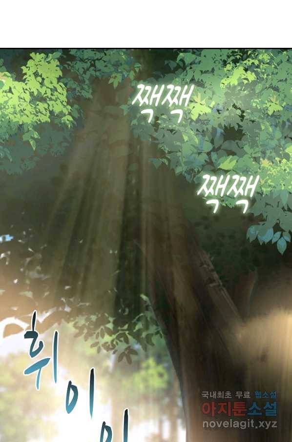 신급으로 레벨업! 7화 42