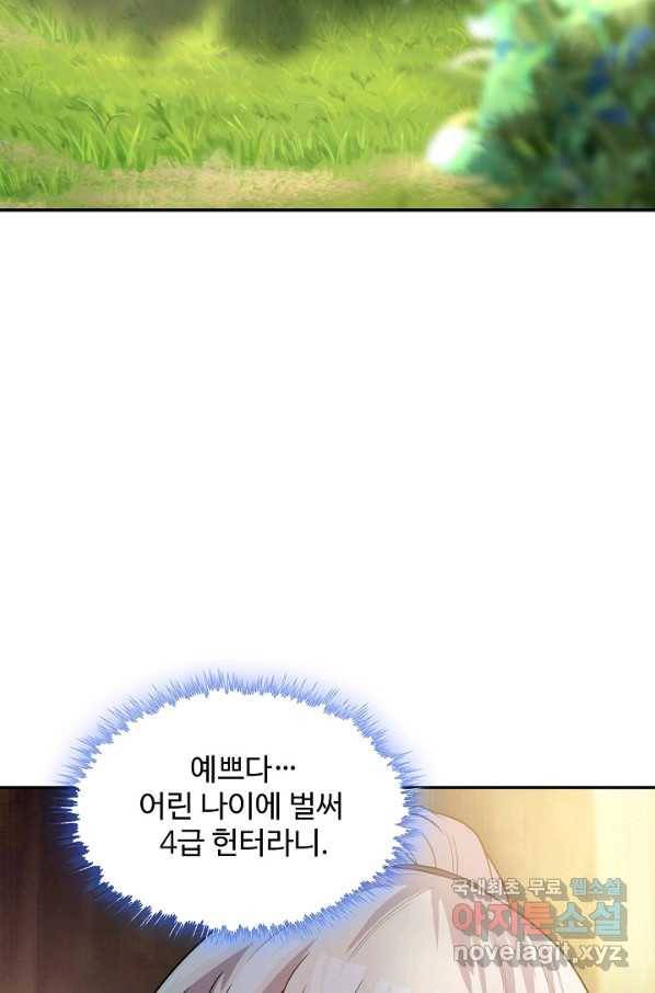 신급으로 레벨업! 7화 44