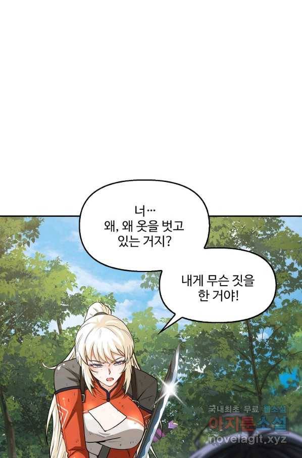 신급으로 레벨업! 7화 55