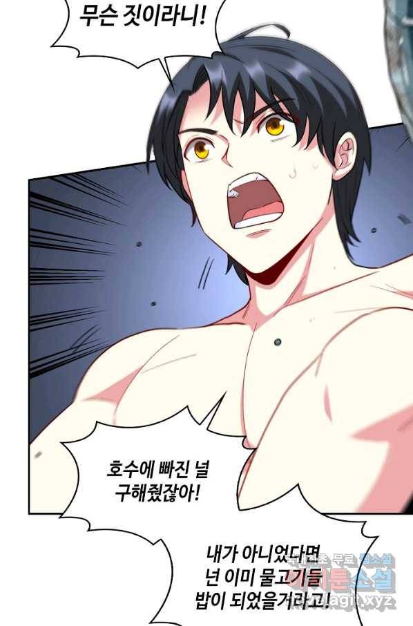 신급으로 레벨업! 7화 57