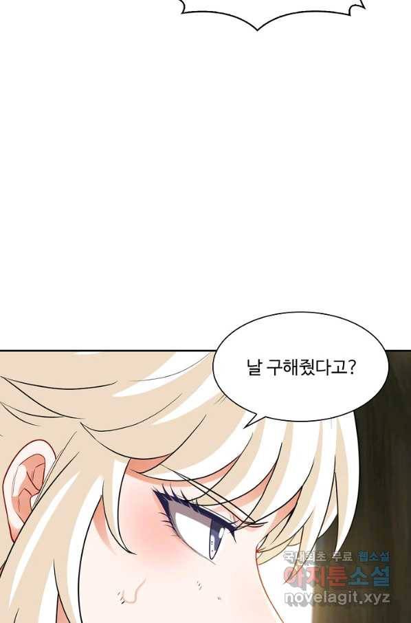 신급으로 레벨업! 7화 58