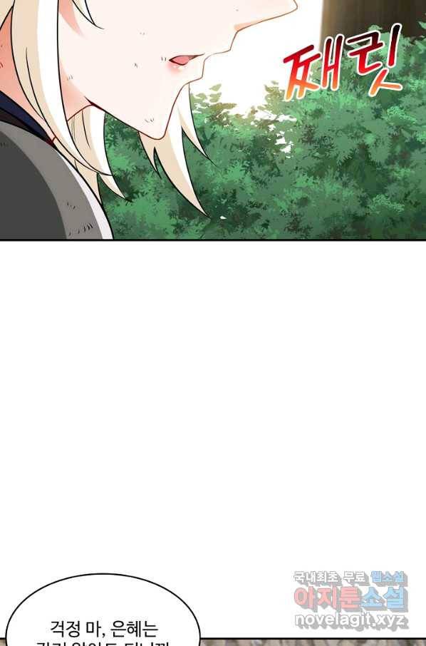 신급으로 레벨업! 7화 59