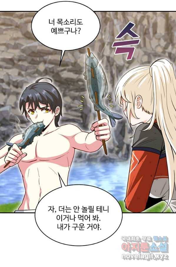 신급으로 레벨업! 7화 62