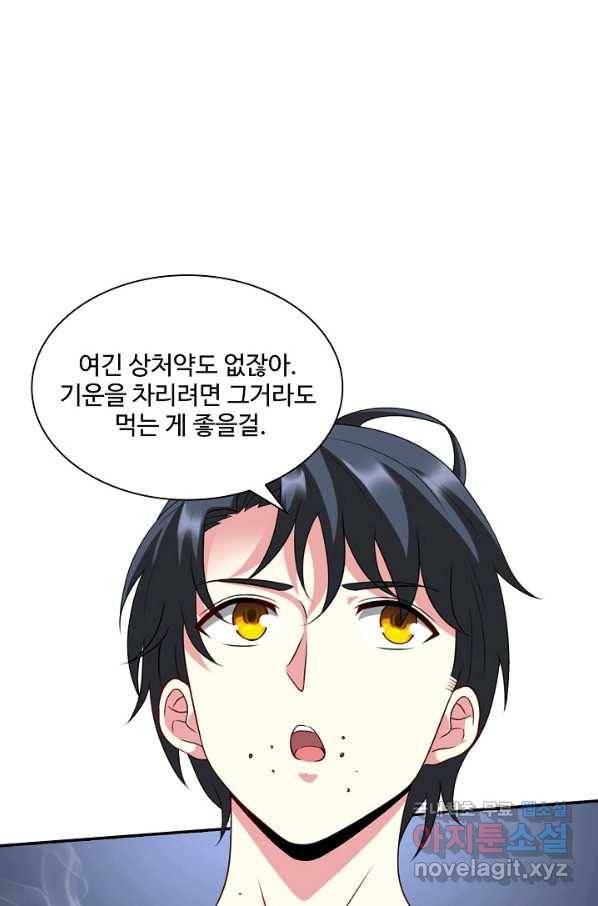 신급으로 레벨업! 7화 64