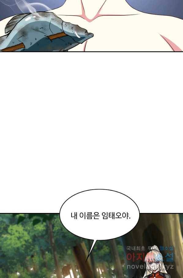 신급으로 레벨업! 7화 65