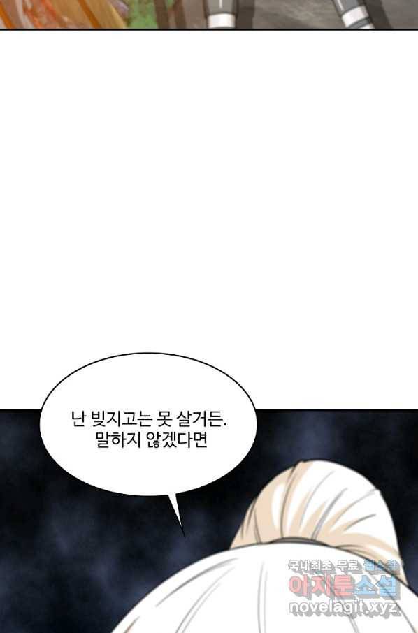 신급으로 레벨업! 7화 68