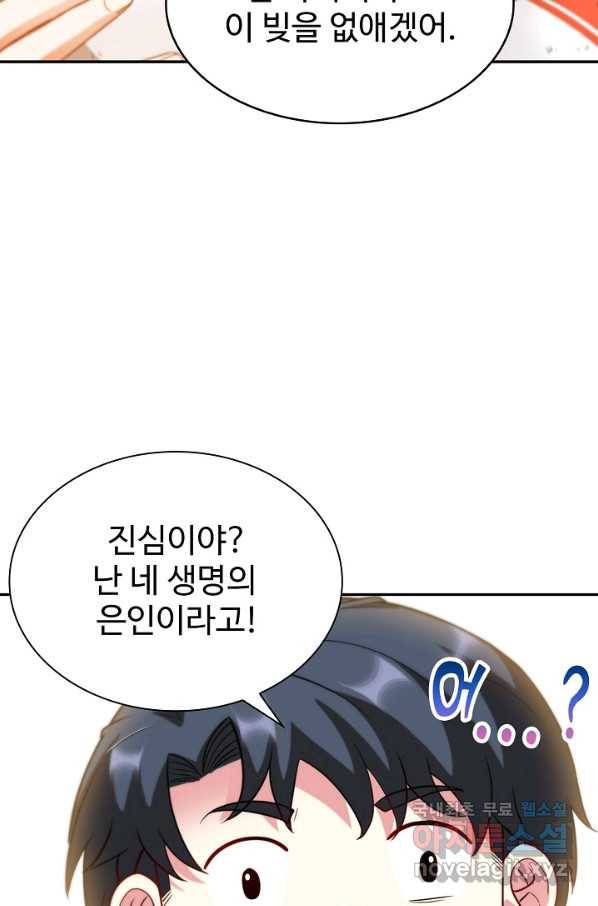 신급으로 레벨업! 7화 70