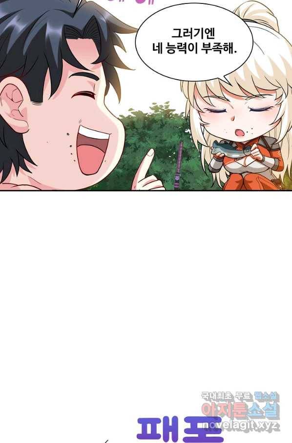신급으로 레벨업! 7화 72