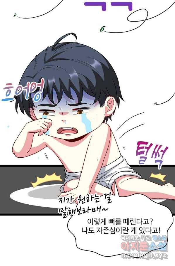 신급으로 레벨업! 7화 73