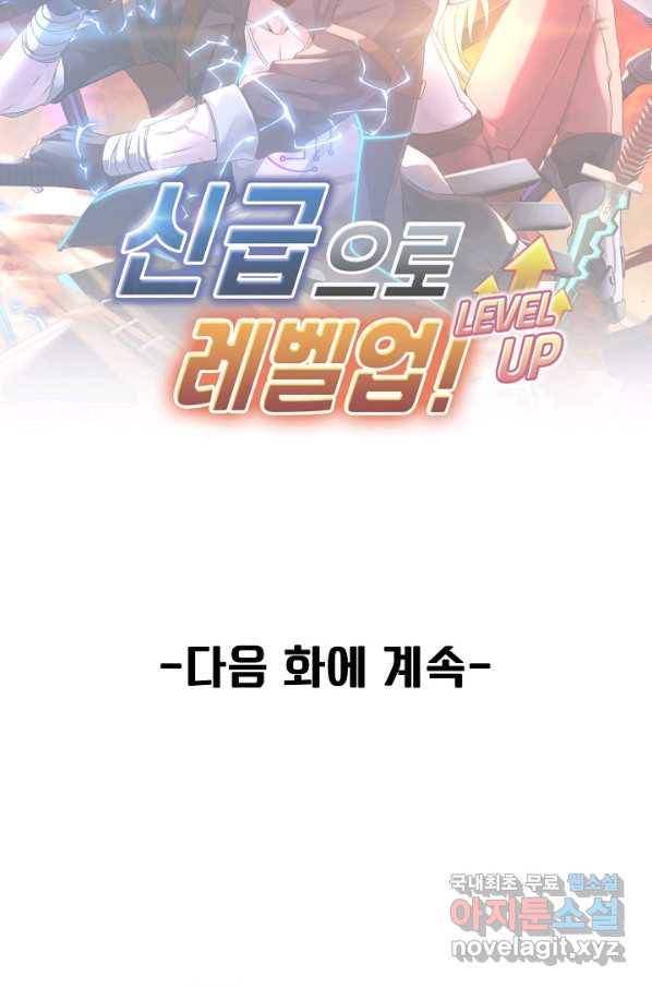 신급으로 레벨업! 7화 82