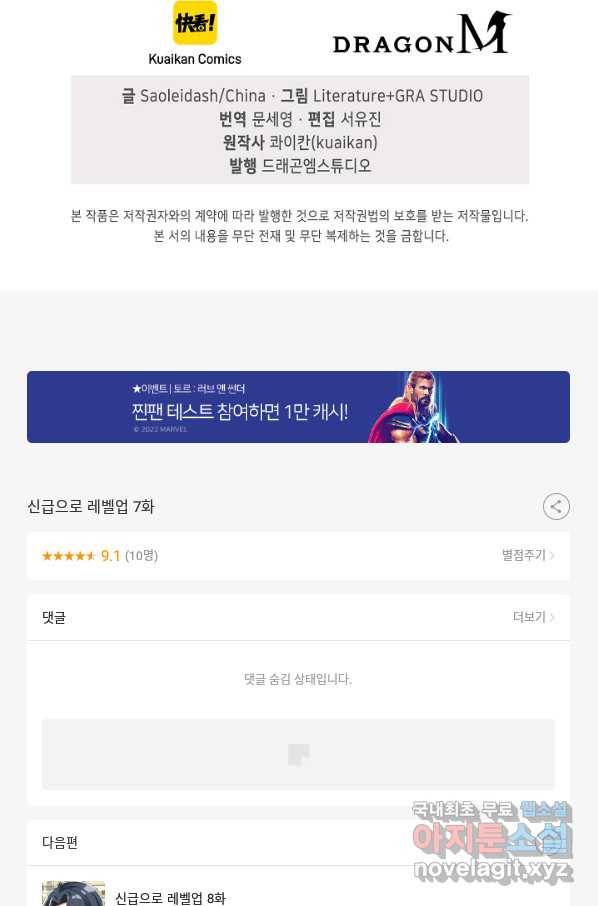 신급으로 레벨업! 7화 83