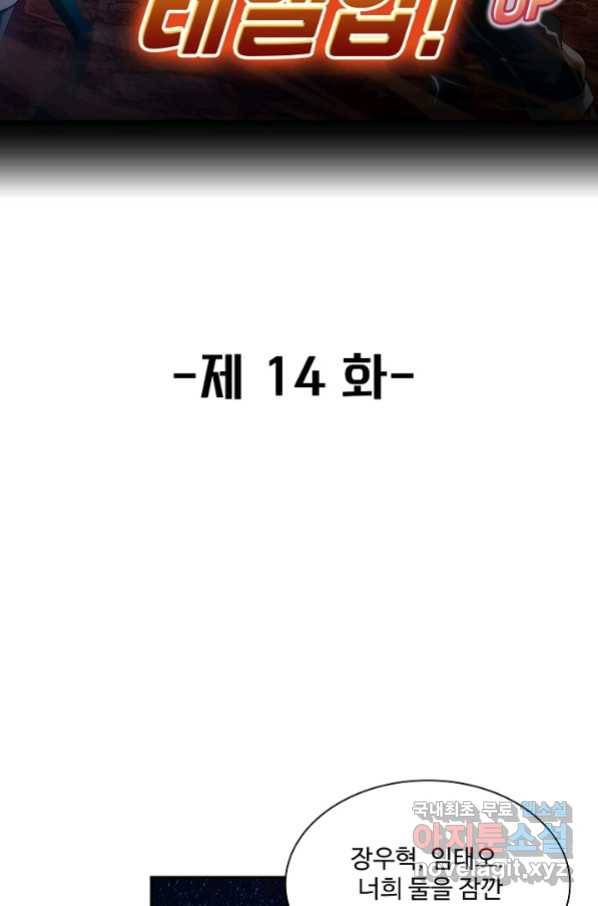 신급으로 레벨업! 14화 2