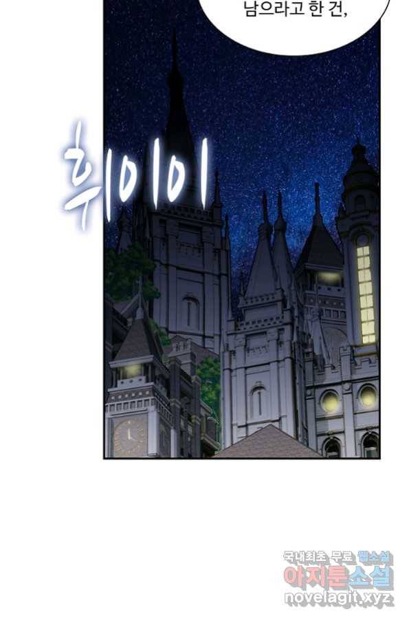 신급으로 레벨업! 14화 3