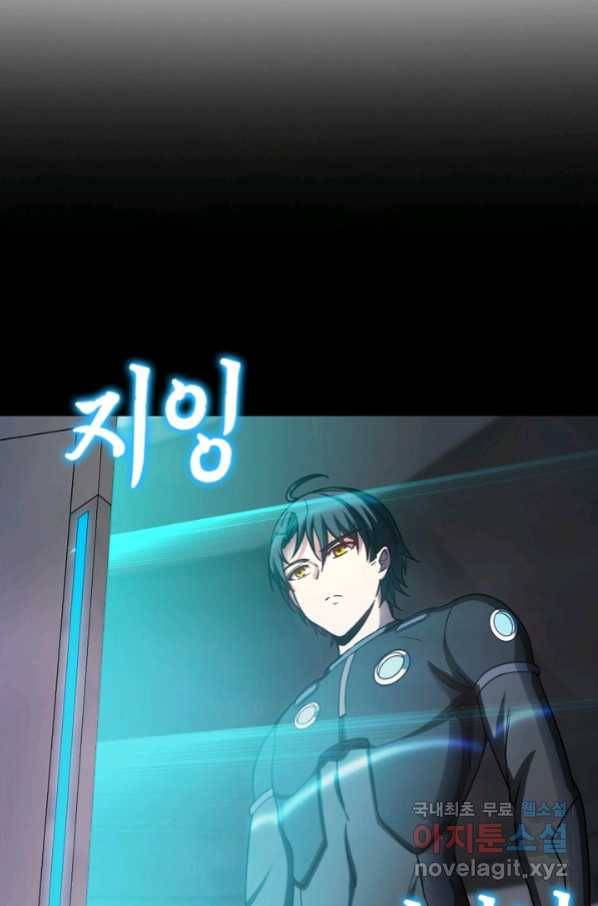 신급으로 레벨업! 14화 8