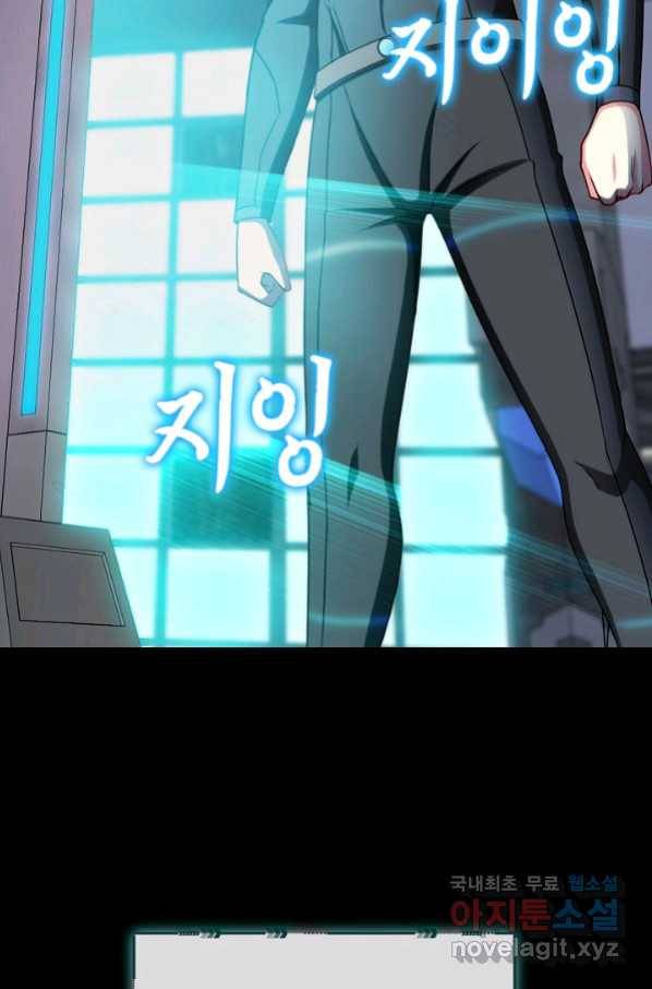 신급으로 레벨업! 14화 9