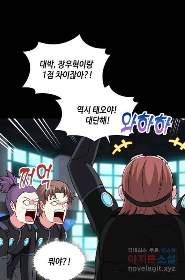 신급으로 레벨업! 14화 11