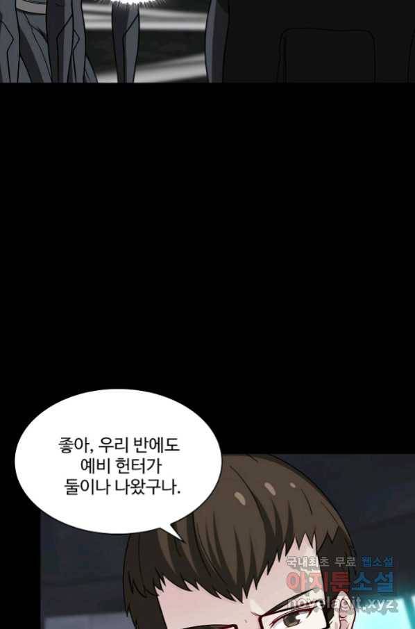 신급으로 레벨업! 14화 12