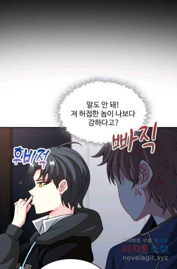 신급으로 레벨업! 14화 14