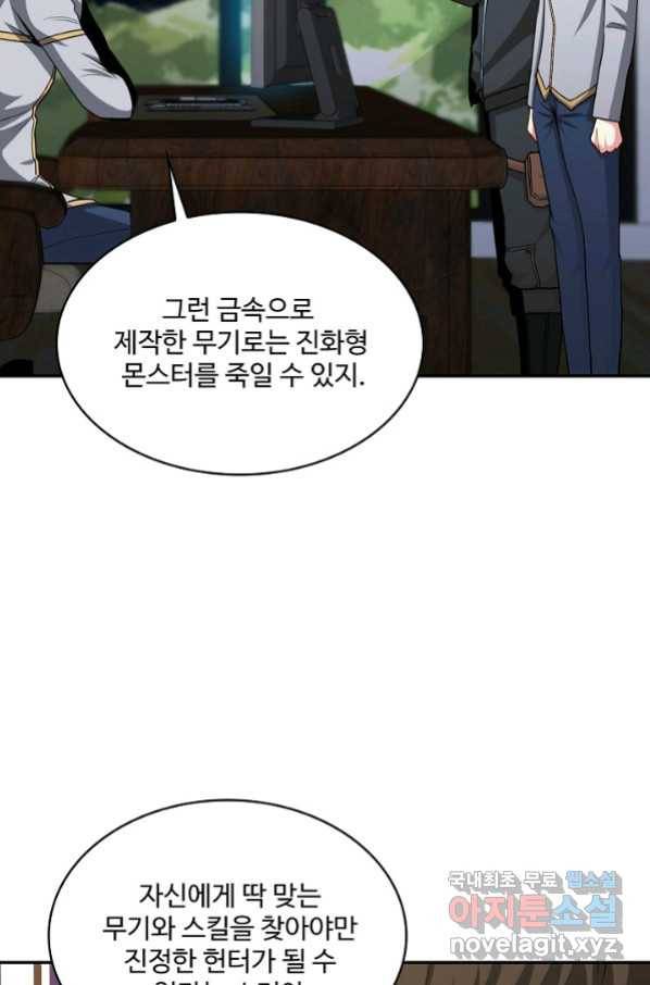 신급으로 레벨업! 14화 16