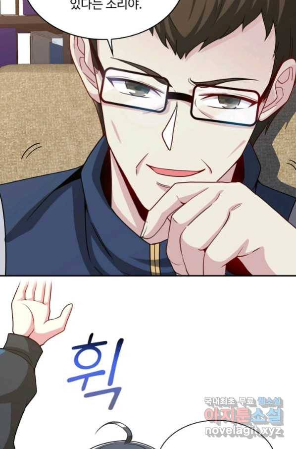 신급으로 레벨업! 14화 17