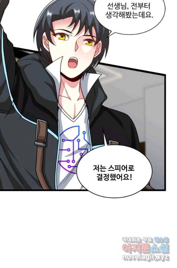 신급으로 레벨업! 14화 18