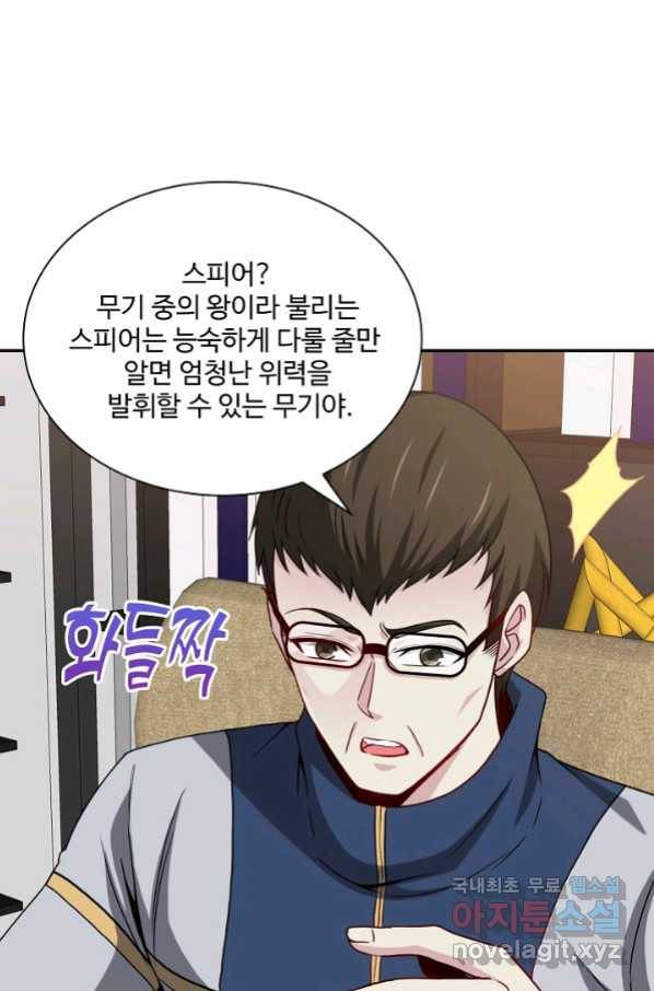 신급으로 레벨업! 14화 19
