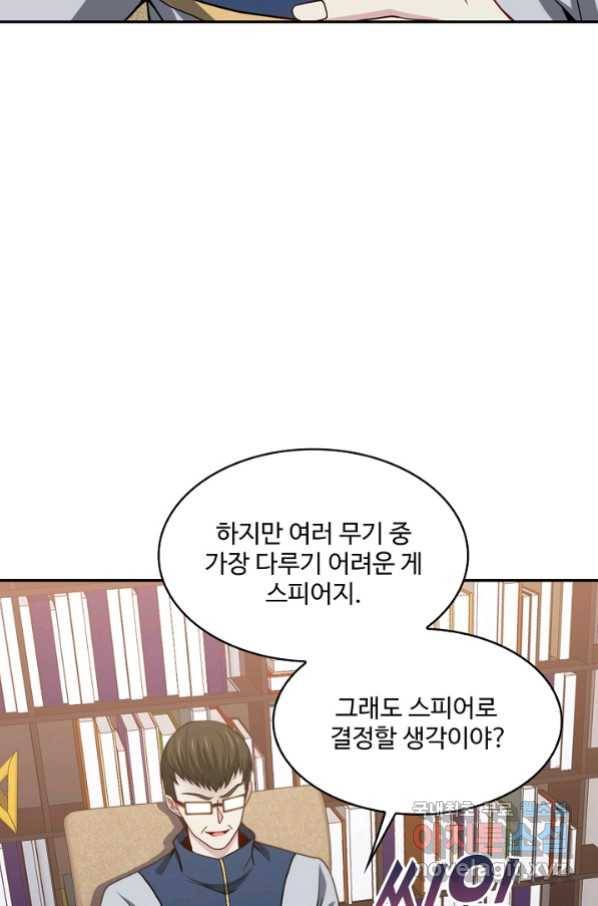 신급으로 레벨업! 14화 20