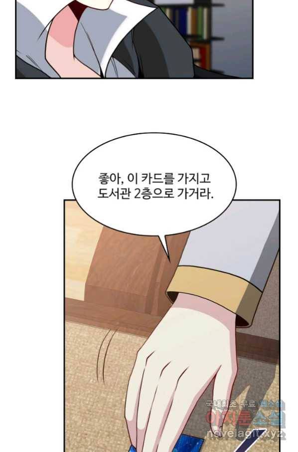 신급으로 레벨업! 14화 23