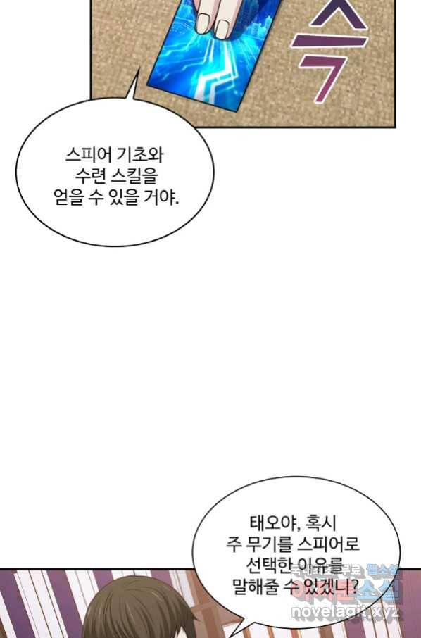 신급으로 레벨업! 14화 24