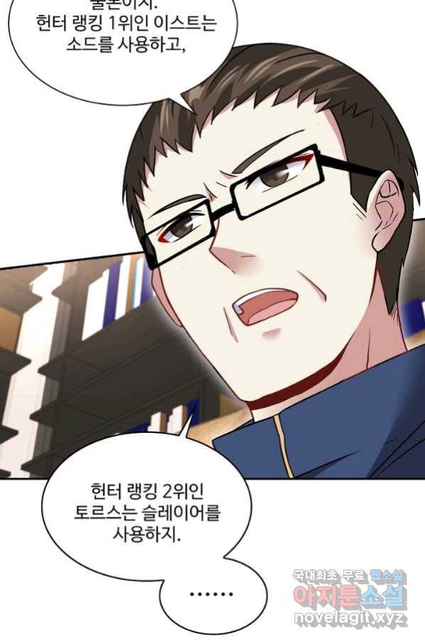 신급으로 레벨업! 14화 27