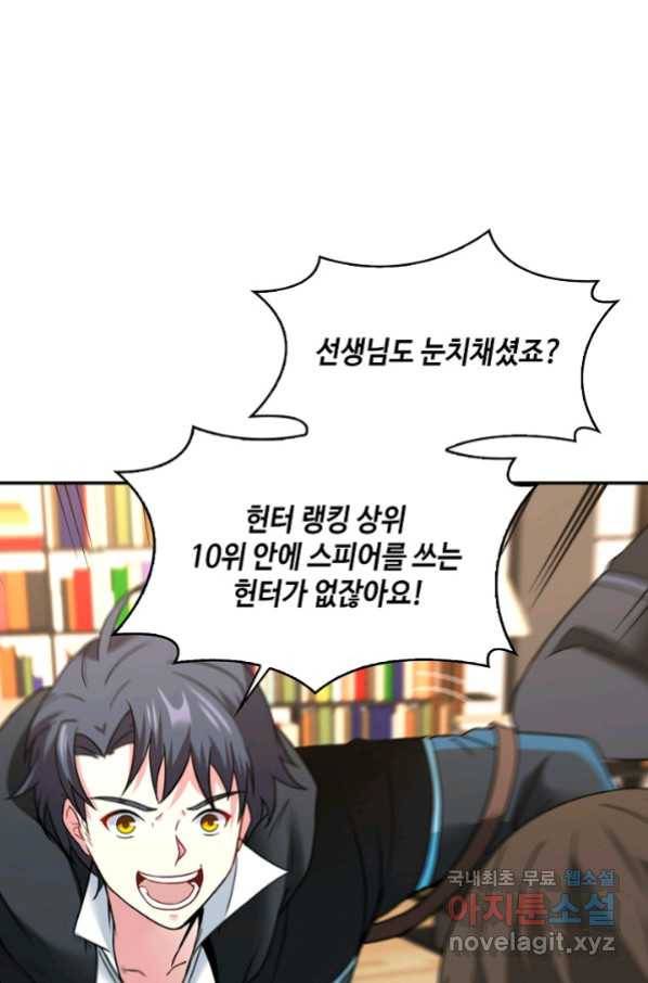 신급으로 레벨업! 14화 28