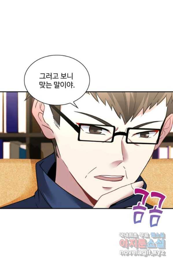 신급으로 레벨업! 14화 30