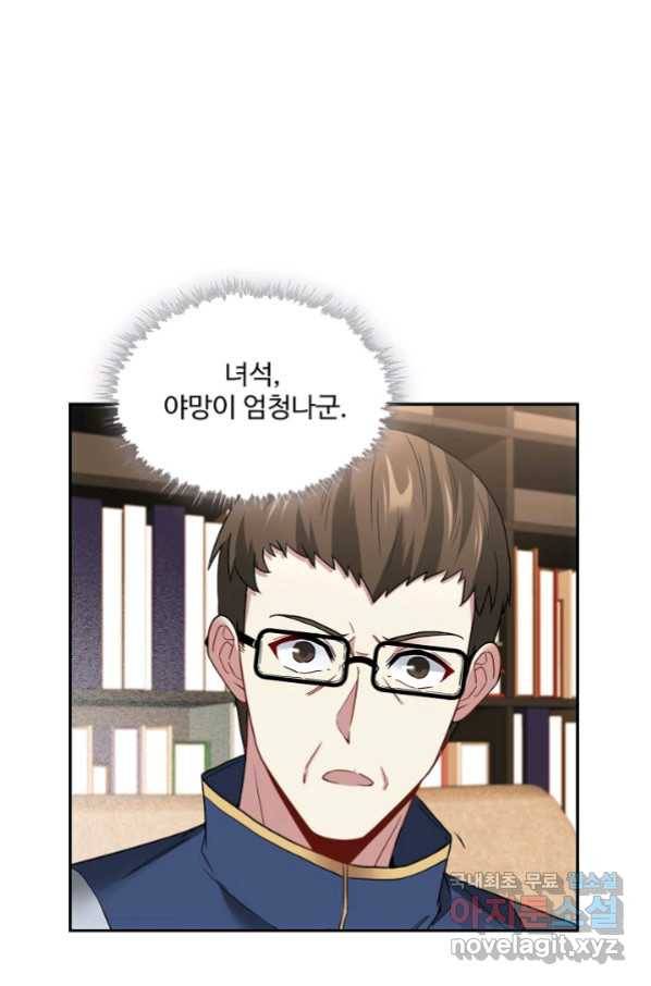 신급으로 레벨업! 14화 34