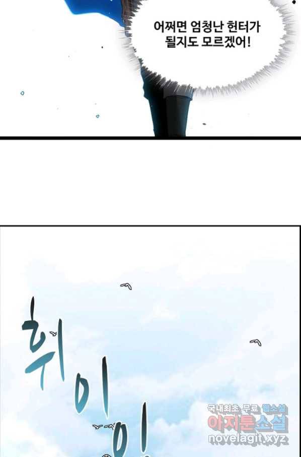 신급으로 레벨업! 14화 36