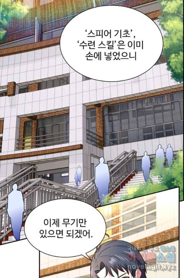 신급으로 레벨업! 14화 38