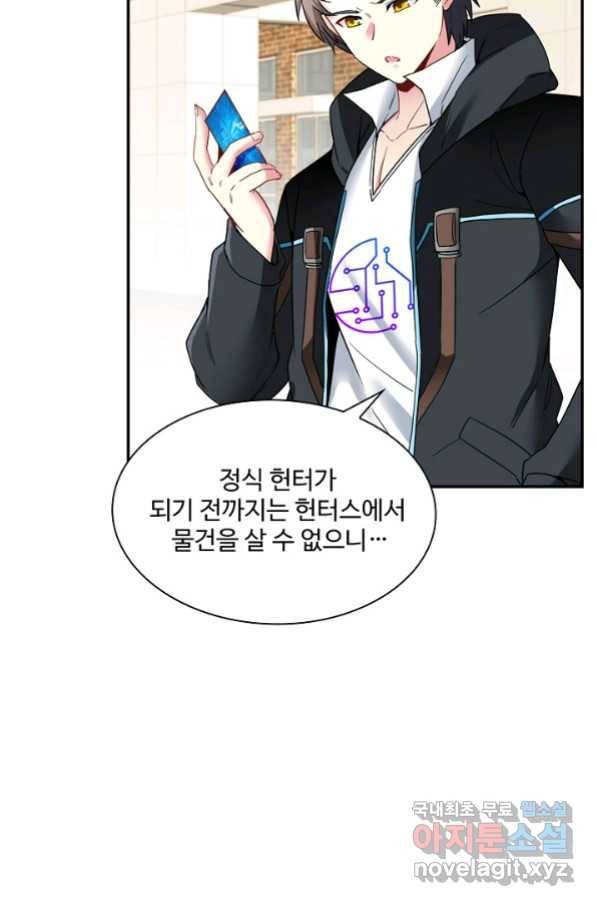 신급으로 레벨업! 14화 39