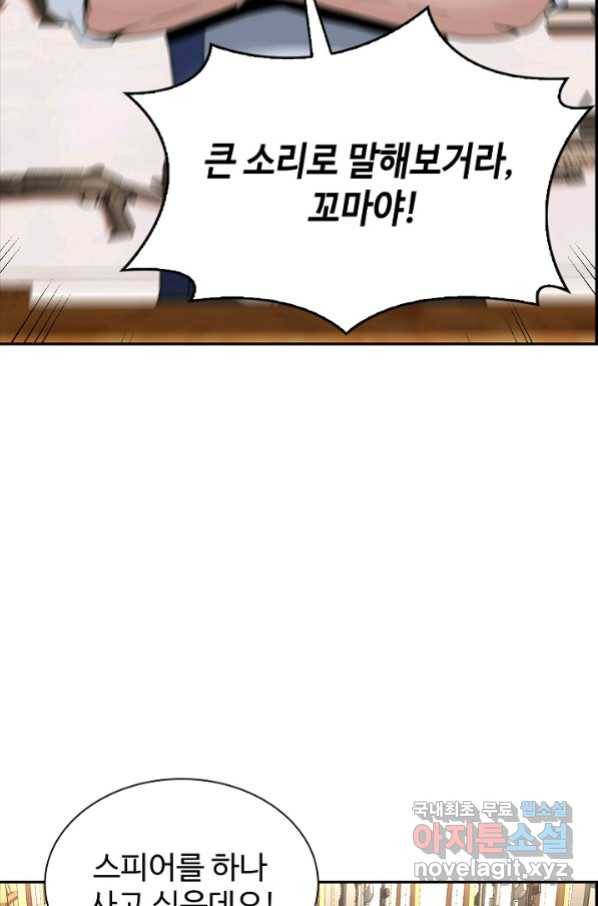 신급으로 레벨업! 14화 43