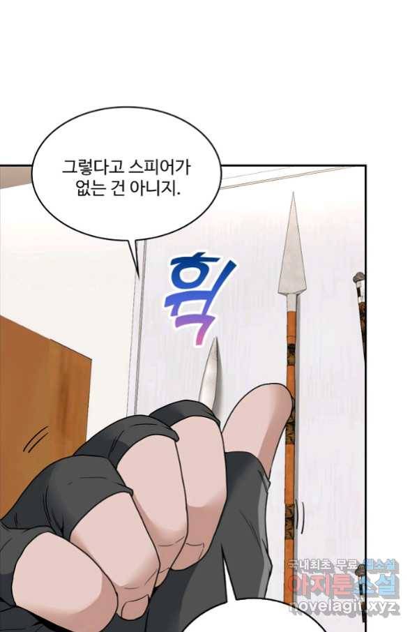 신급으로 레벨업! 14화 45