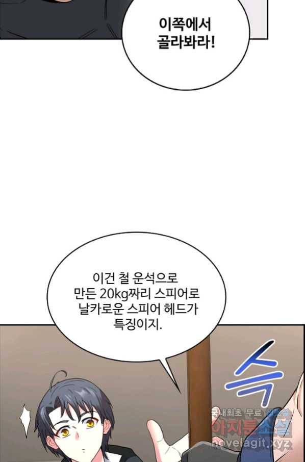신급으로 레벨업! 14화 46