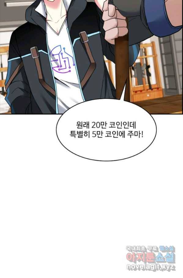 신급으로 레벨업! 14화 47