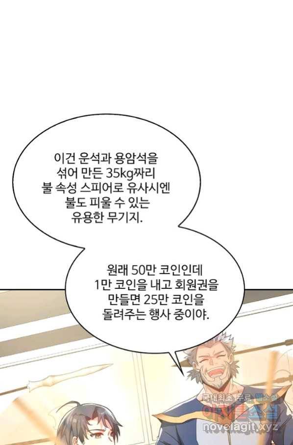신급으로 레벨업! 14화 49