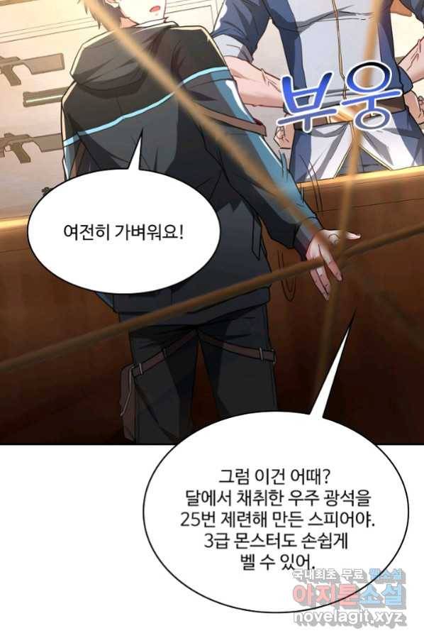 신급으로 레벨업! 14화 50